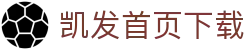 凯发首页下载|凯发棋牌 - (中国)崇左凯发首页下载实业股份有限公司欢迎您